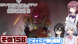 [SYNDUALITY Echo of Ada]千冬ちゃんのまったりドリフターライフ その158[CeVIO AI実況]