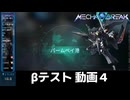 【MechaBREAK Demo】パームベイ港　取りだめ4