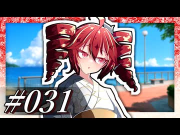 「だが私は31だぞ？」【VOICeVI劇場】