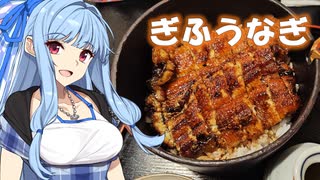 【VOIEROIDグルメ】旧中山道　加納宿散策＆二文字屋のうなぎ【岐阜県旅行祭】