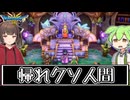 【縛りプレイ】黙れ、エルフのおばさん【ドラクエ3リメイク】Part10