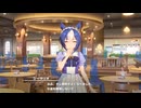 【ウマ娘】キャラストーリー（シーザリオ）