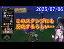 【DQ10】No.1392 七夕デートイベントで使える小ネタ大作戦【結月ゆかり】