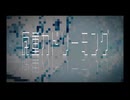 フジミヤマコト - 反重力ドリーミング feat.初音ミク / Anti Gravity Dreaming