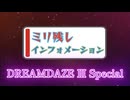 ミリ残しインフォメーション［2025.7.11］