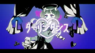 【歌ってみた】ダーリンダンス/Covered by 潮境海魚【オリジナルMV】