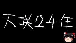 【ゆっくり怪談】一緒に怖い話をしませんか？？その763【洒落怖】