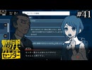 その怪異、解き明かします【都市伝説解体センター】実況プレイpart41