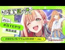 【生配信】学園アイドルマスター 「初星学園HR #STEP3 紫雲清夏」【アイドルマスター】 コメ有アーカイブ(1)