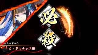 ［英傑大戦］魔探偵☆呂姫・絆 ～第十幕～