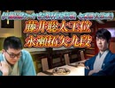【天を衝く】　藤井聡太王位 vs 永瀬拓矢九段　第66期王位戦七番勝負第1局　愛知県小牧市「合掌レストラン大蔵」【ゆっくり解説】
