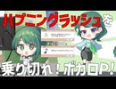 【VocaDuo2025】ハプニングラッシュを乗り切れ！ボカロP！【信号機】
