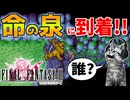 【FINAL FANTASYⅡ】毒沼じゃなかった　FF2を初見実況プレイ【ファイナルファンタジー2 GBA版 女性実況】Part18