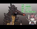 【ウルトラ怪獣大百科】10秒でわかるグライム【東北きりたん解説】