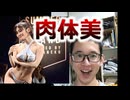 34歳グラドル・高橋凛も筋トレに熱中　ビギナーにやさしい、美ボディ大会カテゴリーの広がり
