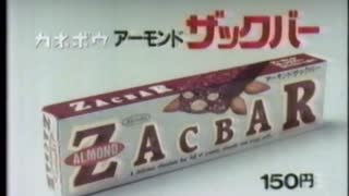 [CM]1986年10月頃のCM その1