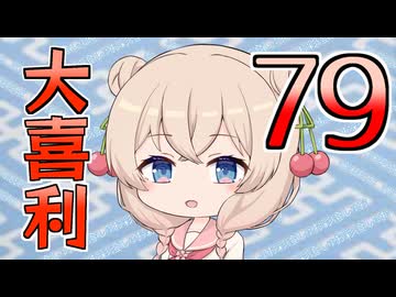合成音声のみんなで大喜利79
