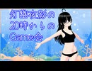 【MHWilds】20時からのGame会40日目【灯幽夜影/個人Vtuber】(2025/07/06)のニコ生アーカイブ