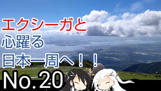 〜エクシーガと心躍る日本一周へ！！No.20〜滋賀②.京都①編