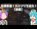 【Oblivion:Re】サクサク進めるオブリビオン！～稲妻断崖！カミソリを追え！(後編)～ ＃12【VOICEVOX実況】