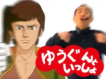 ゆうぐんといっしょ