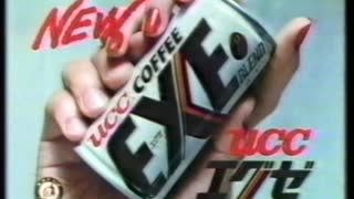 [CM]1986年10月頃のCM その3