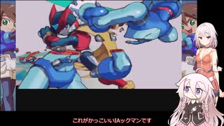 【ロックマンゼロ】IAックマンゼロ #13【CeVIO実況】