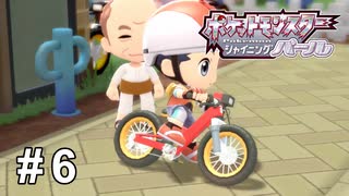 情熱的で情熱的な情熱【ポケモンBDSP シャイニングパール】# 6