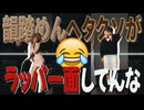 【diss】NENE、SKYHI及び全てのラッパーキドリへ、暴牛より。