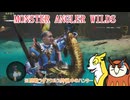【MHWilds】カムラオトモたちの禁足地狩猟記 PART7【ゆっくり実況】
