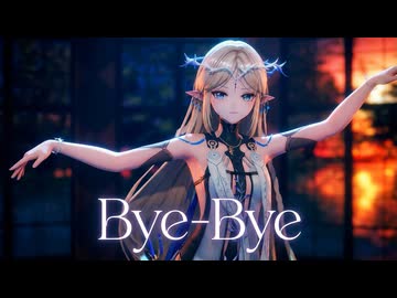 【鳴潮MMD】カルテジア(Cartethyia)『Bye-Bye』