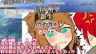【信長の野望　新生PK】不幸村チート技能あり実況プレイ その１６