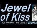 【PIKO】Ｊｅｗｅｌ ｏｆ Ｋｉｓｓ【カバー曲】