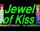 【Masayo＆Masao】Ｊｅｗｅｌ ｏｆ Ｋｉｓｓ【カバー曲】