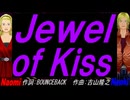【Naomi＆Naoki】Ｊｅｗｅｌ ｏｆ Ｋｉｓｓ【カバー曲】