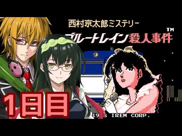 ブルートレイン殺人事件 フルボイス劇場1