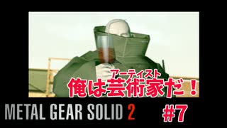 お前はスティルマンを超えてなどいない！ただの爆弾魔だ！　#7　ネタバレ注意！　 #メタルギアソリッド2 #MGS2