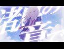【ボカデュオ2025】立夏、また。/ OTTでの地球破壊は気持ちイイZOY！〜あゝSDGs〜【オリジナル曲】