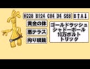 【ポケモンSV】ランクマを快適に歩くために【ゆっくり実況】