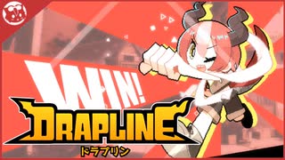 【DRAPLINE】早期アクセス版スタート！【実況】part1