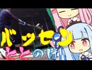 バッセンととのは131
