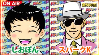 日替わりラジオ-＃860【いよいよ令和7年7月7日】