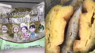 ローソンのMrs.GREEN APPLEのまるでメロンパンみたいなシューを食べました。　#ローソン #MGA #メロンパン  Japan convenience store food