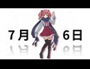 7月6日