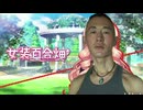 俺、変態女装百合青年アキラ.mp4