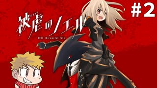 【被虐のノエル】悪魔と少女と時々、コネシマ#2 2025年7月6日【生放送アーカイブ】