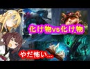 【LeagueofLegends】マキキリの行くサモリフ放浪記 Part02【VOICEROID実況】