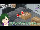 【unpacking】主人公の成長にまるで父親のような反応をしてしまう秋味噌w【配信切り抜き】