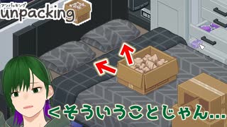 【unpacking】主人公の成長にまるで父親のような反応をしてしまう秋味噌w【配信切り抜き】