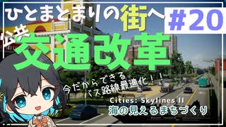 【Cities: Skylines II】宮舞モカと海の見えるまちづくり - part20【ソフトウェアトーク実況】